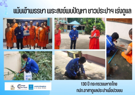ไฟล์แนบ แม้นเข้าพรรษา พระสงฆ์พบปัญหา ชาวประปาฯ เร่งดูแล