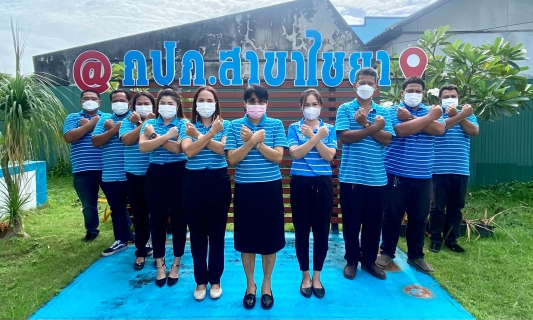 ไฟล์แนบ การประปาส่วนภูมิภาคสาขาไชยา ร่วมกันประกาศเจตนารมณ์และแสดงสัญลักษณ์การต่อต้านทุจริต "ที่นี่ องค์กรโปร่งใส"