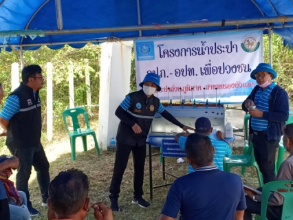 ไฟล์แนบ กปภ.สาขาในสังกัด กปภ.ข.6 ดำเนินโครงการ  "น้ำประปา กปภ.  อปท. เพื่อปวงชน" ประจำปี 2565