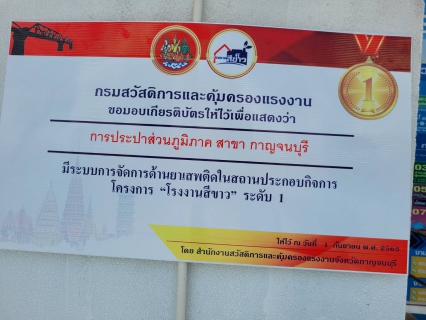 ไฟล์แนบ กปภ.สาขากาญจนบุรี รับมอบเกียรติบัตร โครงการโรงงานสีขาว