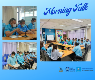 ไฟล์แนบ การประปาส่วนภูมิภาคสาขาทุ่งสง จัดกิจกรรมสนทนายามเช้า (Morning Talk) ประจำเดือน กันยายน 2565