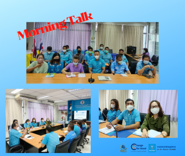 ไฟล์แนบ การประปาส่วนภูมิภาคสาขาทุ่งสง จัดกิจกรรมสนทนายามเช้า (Morning Talk) ประจำเดือน กันยายน 2565