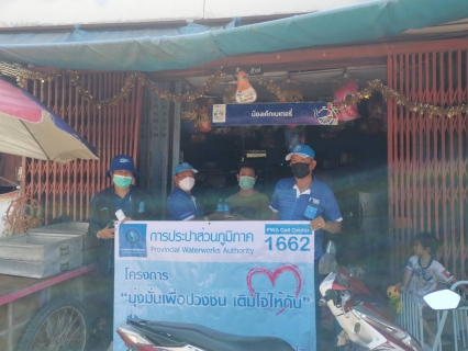 ไฟล์แนบ กปภ.สาขาพิษณุโลก จัดกิจกรรม โครงการเติมใจให้กัน มุ่งมัน เพื่อปวงชน