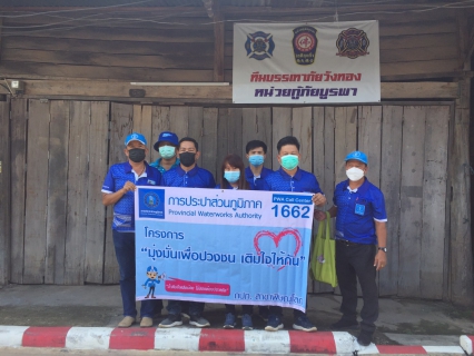 ไฟล์แนบ กปภ.สาขาพิษณุโลก จัดกิจกรรม โครงการเติมใจให้กัน มุ่งมัน เพื่อปวงชน