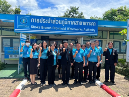 ไฟล์แนบ เมื่อวันที่ 14 กันยายน 2565 เวลา 10.00-12.00 น. กปภ.สาขาเกาะคา นำโดยนางอรวรรณ รัตนจักร์ ผู้จัดการการประปาส่วนภูมิภาคสาขาเกาะคา ,หัวหน้างาน และพนักงานในสังกัด ให้การต้อนรับท่านปฏิญญา เพ็ชรมาก ผู้ช่วยผู