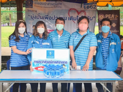ไฟล์แนบ การประปาส่วนภูมิภาคสาขาตราด เข้าร่วมโครงการบำบัดทุกข์ บำรุงสุข สร้างรอยยิ้มให้ประชาชน ร่วมกับหน่วยแพทย์เคลื่อนที่ พอ.สว. ณ โรงเรียนบ้านปะอา ตำบลบ่อพลอย อำเภอบ่อไร่ จังหวัดตราด