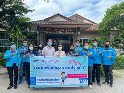 ไฟล์แนบ กปภ.สาขากาญจนบุรี ออกหน่วยเติมใจให้กัน 