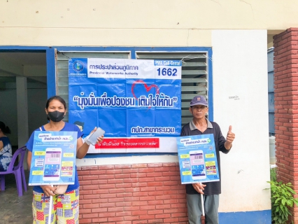 ไฟล์แนบ กปภ.สาขากระนวน ออกหน่วยโครงการเติมใจให้กันประจำเดือน กันยายน 2565