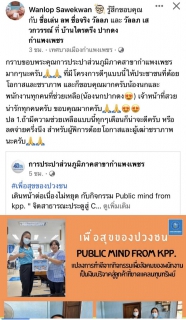 ไฟล์แนบ เพื่อสุขของปวงชน  กปภ.สาขากำแพงเพชร  ชู!! กิจกรรมทำดีเพื่อสังคม จากเงินบริจาคสู่ลูกค้าที่ขาดแคลนทุนทรัพย์