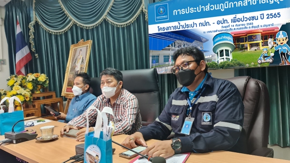 ไฟล์แนบ กปภ.สาขาธัญบุรี จัดกิจกรรม โครงการน้ำประปา กปภ. - อปท. เพื่อปวงชน ประจำปี 2565 ณ เทศบาลตำบลหนองเสือ จังหวัดปทุมธานี