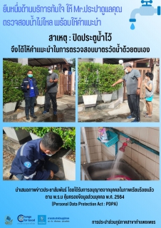 ไฟล์แนบ ยืนหนึ่งด้านบริการทันใจ ให้ Mr.ประปาดูแลคุณ  ตรวจสอบน้ำไม่ไหล พร้อมให้คำแนะนำ 