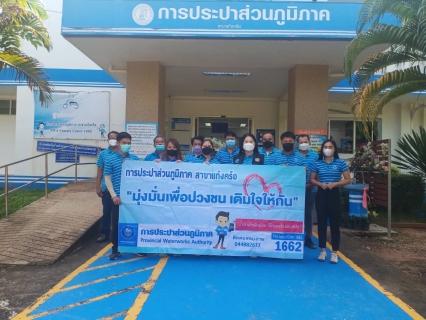 ไฟล์แนบ กปภ.สาขาแก้งคร้อ จัดกิจกรรมเติมใจให้กัน ครั้งที่ 3/2565