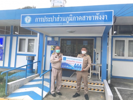 ไฟล์แนบ กปภ.สาขาพังงา มอบน้ำดื่มบรรจุขวด กปภ. ให้กับที่ทำการปกครองจังหวัดพังงา