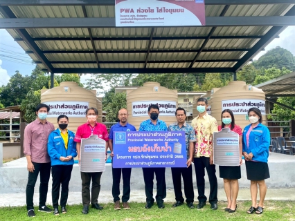 ไฟล์แนบ การประปาส่วนภูมิภาคสาขากระบี่ ลงนามบันทึก MOU ร่วมกับองค์การบริหารส่วนตำบลไสไทย พร้อมส่งมอบ ถังเก็บน้ำ PWA ห่วงใย ใส่ใจชุมชน ภายใต้โครงการ กปภ.รักษ์ชุมชน ประจำปี 2565 