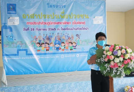 ไฟล์แนบ กปภ.สาขาพัทยา (พ) จัดโครงการอาสาประปาเพื่อปวงชน สร้างเครือข่ายเยาวชน ฮีโร่น้อย...อาสาพิทักษ์น้ำ