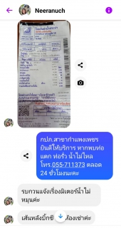 ไฟล์แนบ แจ้งเรื่องมิเตอร์น้ำไม่หมุน พิกัด หลัง Big C  ลูกค้า กปภ.สาขากำแพงเพชร  ชื่นชมบริการดีไม่พอ  แถม!! แนะนำ Application ให้ด้วย