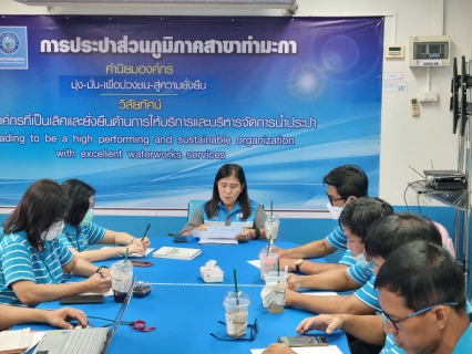 ไฟล์แนบ กปภ.สาขาท่ามะกา เข้าร่วมประชุม WSP ครั้งที่ 4/2565
