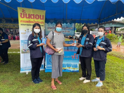 ไฟล์แนบ กปภ.สาขาอำนาจเจริญออกหน่วยบริการตามโครงการบำบัดทุกข์ บำรุงสุขฯ 2565