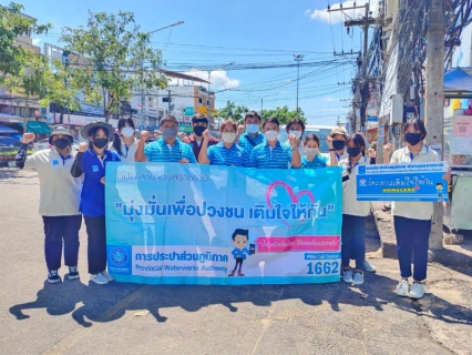 ไฟล์แนบ กปภ.สาขาอุบลราชธานี จัดกิจกรรมโครงการมุ่งมั่นเพื่อปวงชน เติมใจให้กันครั้งที่ 3/2565