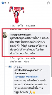 ไฟล์แนบ Mr.ประปากำแพงเพชร ปรับปรุง พัฒนา ต่อยอดเสียงจากลูกค้า