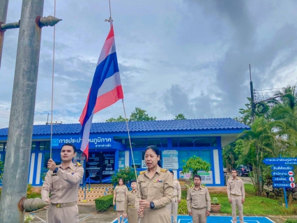 ไฟล์แนบ การประปาส่วนภูมิภาคสาขาอ่าวลึก จัดกิจกรรมเชิญธงชาติและร้องเพลงชาติไทย เนื่องในวันพระราชทานธงชาติไทย (Thai National Flag Day) 28  กันยายน ประจำปีงบประมาณ พ.ศ.2565