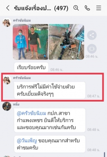 ไฟล์แนบ เสียงชื่นชมลูกค้า กปภ.สาขากำแพงเพชร   " บริการฟรีไม่มีค่าใช้จ่ายด้วยครับเยี่ยมดีจริงๆ "   