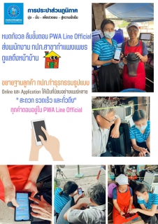 ไฟล์แนบ หมดกังวล ลืมขั้นตอนการชำระค่าน้ำผ่าน PWA Line Official กปภ.สาขากำแพงเพชร ส่งพนักงานดูแลถึงหน้าบ้าน