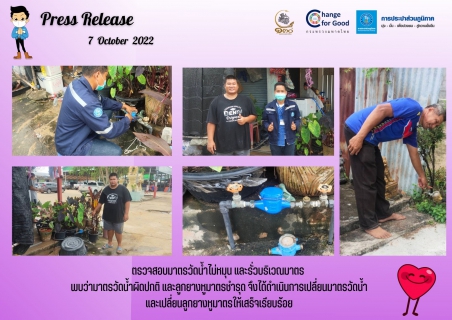 ไฟล์แนบ กปภ.สาขากำแพงเพชร เดินหน้าโครงการประปาทันใจ ส่ง Mr.ประปา  ปิด JOB ข้อร้องเรียน แก้ปัญหาทันใจ