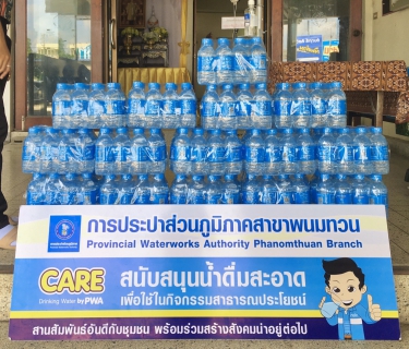ไฟล์แนบ กปภ.สาขาพนมทวน ร่วมมอบน้ำดื่มบรรจุขวด เพื่อช่วยเหลือผู้ประสบอุทกภัย