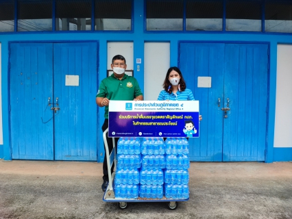 ไฟล์แนบ กปภ.ข.4 มอบน้ำดื่มให้แก่สำนักงานเขตรักษาพันธุ์สัตว์ป่าคลองยัน เนื่องในวันคล้ายวันสวรรณคต รัชการที่ 9
