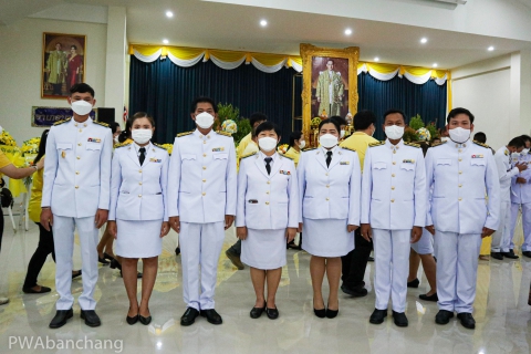 ไฟล์แนบ สาขาบ้านฉาง ร่วมพิธีวางพวงมาลา น้อมรำลึกในพระมหากรุณาธิคุณ ในหลวง ร.9