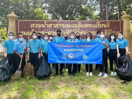 ไฟล์แนบ สุขแห่งการให้ รวมพลังจิตอาสา กปภ. เทิดไท้องค์ราชัน พระพันปีหลวง