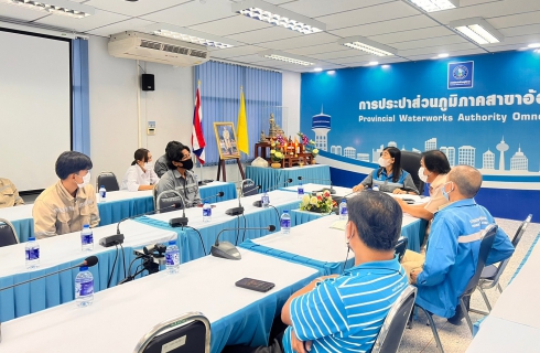 ไฟล์แนบ กปภ.สาขาอ้อมน้อย ประชุมโครงการจ้างสำรวจหาน้ำสูญเสียเชิงรุก (ALC)ในพื้นที่ กปภ.สาขาอ้อมน้อย