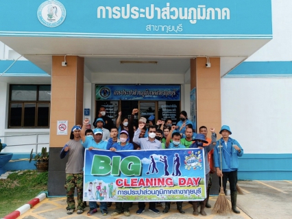 ไฟล์แนบ การประปาส่วนภูมิภาคสาขากุยบุรี จัดกิจกรรม 5 ส. (Big Cleaning Day) 