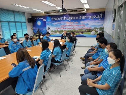 ไฟล์แนบ กปภ.สาขากาญจนบุรี จัดกิจกรรมสนทนายามเช้า (Morning Talk) ประจำเดือน ตุลาคม 2565