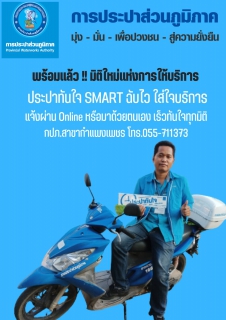 ไฟล์แนบ แจ้งปุ๊บมาทันใจ Mr.ประปากำแพงเพชร ใส่ใจทุกบริการ ลูกค้าชื่นชมประเมินความพึงพอใจระดับ 5