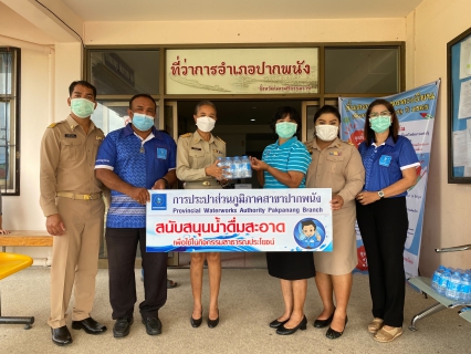 ไฟล์แนบ การประปาส่วนภูมิภาคสาขาปากพนัง สนับสนุนน้ำดื่มบรรจุขวด ตราสัญลักษณ์ กปภ. ให้กับหน่วยงานภายนอก