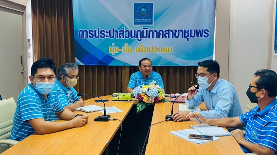 ไฟล์แนบ การประปาส่วนภูมิภาคสาขาชุมพร ร่วมกิจกรรม สนทนายามเช้าครั้งที่ 1/2565 ณ ห้องประชุม DMA กปภ.สาขาชุมพร