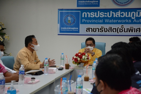 ไฟล์แนบ กปภ.สาขารังสิต(พ) ร่วมประชุมหารือเกี่ยวกับการเตรียมความพร้อม ด้านการจัดการการลดน้ำสูญเสีย 