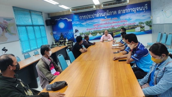 ไฟล์แนบ กปภ. สาขากาญจนบุรี เข้าร่วมประชุมกับ บริษัท โปรซี เทคโนโลยี่ จำกัด 