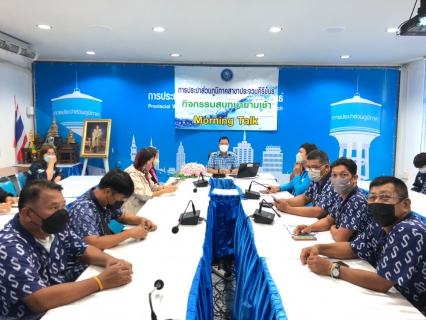 ไฟล์แนบ การประปาส่วนภูมิภาคสาขาประจวบคีรีขันธ์ จัดกิจกรรมสนทนายามเช้า (Morning talk)  ครั้งที่ 1/2566