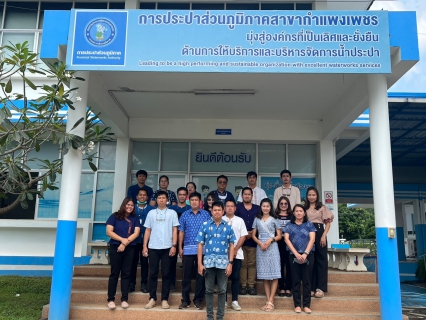 ไฟล์แนบ กปภ.สาขากำแพงเพชร ร่วมสืบสาน รักษา และต่อยอด แนวพระราชปณิธานของสมเด็จพระนางเจ้าสิริกิติ์ พระบรมราชินีนาถ พระบรมราชชนนีพันปีหลวง