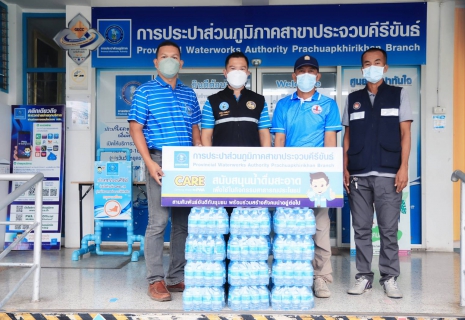 ไฟล์แนบ กปภ.สาขาประจวบคีรีขันธ์ สนับสนุนน้ำดื่มบรรจุขวดตราสัญลักษณ์ กปภ. ให้กับ ศูนย์อำนวยการจิตอาสาพระราชทานจังหวัดประจวบคีรีขันธ์