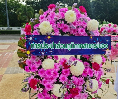 ไฟล์แนบ กปภ.สาขาระนอง เข้าร่วมพิธีวางพวงมาลา เนื่องในวันคล้ายวันสวรรคต พระบาทสมเด็จพระจุลจอมเกล้าเจ้าอยู่หัวรัชกาลที่ 5