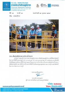 ไฟล์แนบ กปภ. เพิ่มประสิทธิภาพการบริการน้ำประปา