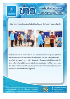 ไฟล์แนบ ผู้จัดการการประปาส่วนภูมิภาคในพื้นที่จังหวัดอุดรธานีเข้าพบผู้ว่าราชการจังหวัด