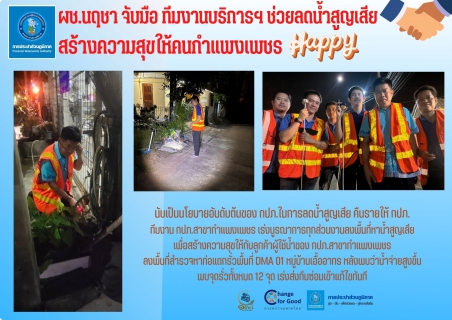 ไฟล์แนบ ผช.นฤชา จับมือ ทีมงานบริการฯ ช่วยลดน้ำสูญเสีย สร้างความสุขให้คนกำแพงเพชร