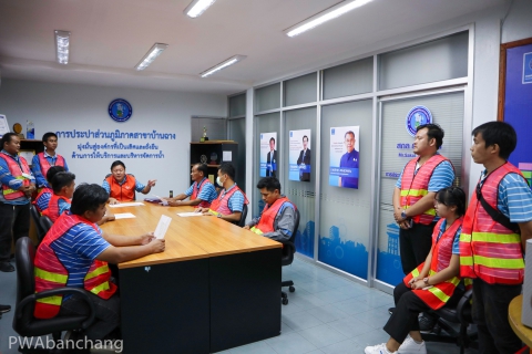 ไฟล์แนบ สาขาบ้านฉาง จัดกิจกรรมลดน้ำสูญเสีย