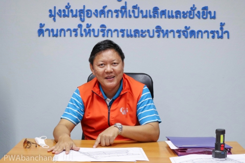 ไฟล์แนบ สาขาบ้านฉาง จัดกิจกรรมลดน้ำสูญเสีย