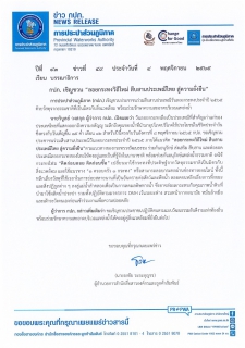 ไฟล์แนบ กปภ. เชิญชวน ลอยกระทงวิถีใหม่ สืบสานประเพณีไทย สู่ความยั่งยืน